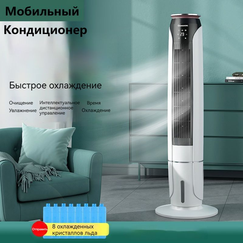 Вентилятор кондиционирования воздуха с водяным охлаждением льдом и ...