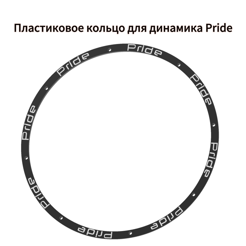 Прижимные Кольца (ABS гаскет) Pride/с дизайном (2 ШТ) 25 СМ #1