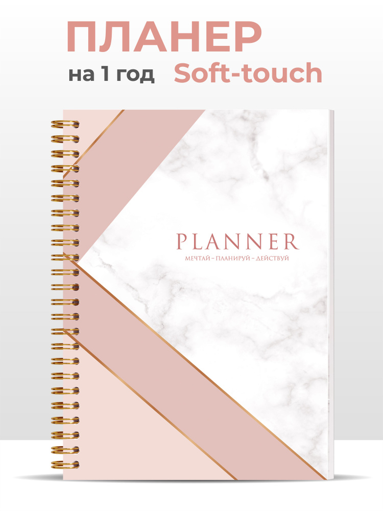 Планер 2024 ежедневник на неделю - купить с доставкой по выгодным ценам ...