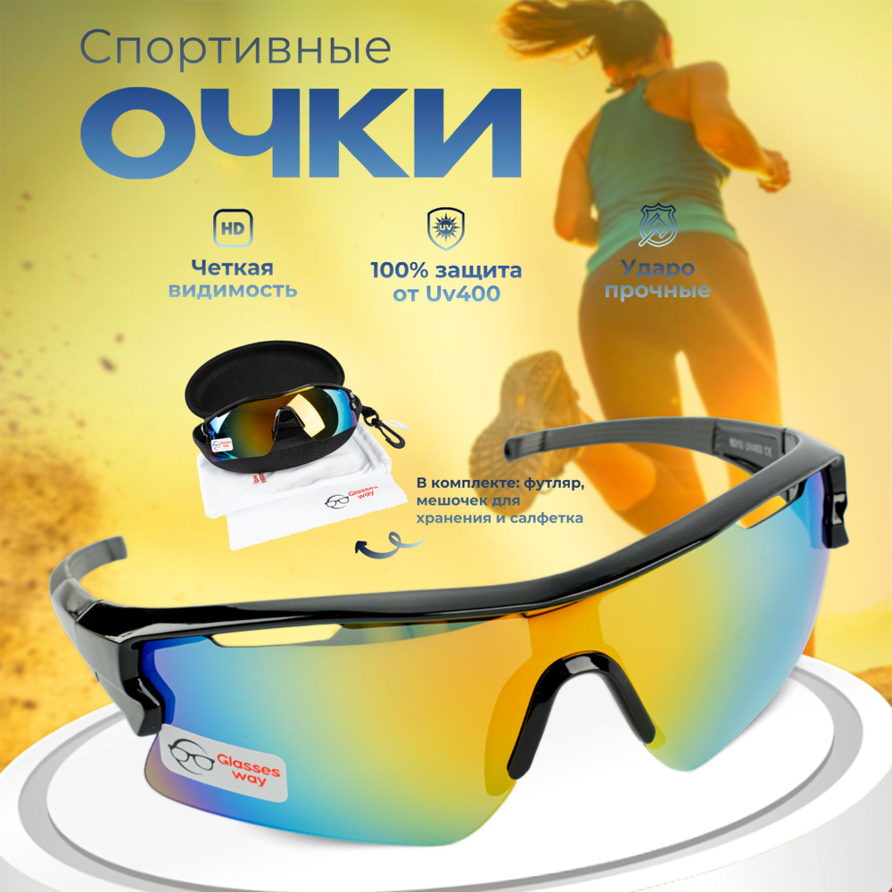 Очки солнцезащитные, спортивные очки, велоспорт, лыжи, бег, Glasses way ...