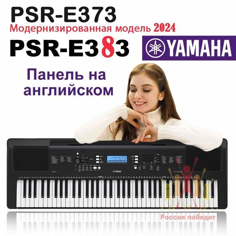 YAMAHA PSR-E383 цифровой синтезатор / 61-клавишный профессиональный синтезатор для начинающих / черное-C-g-x #1