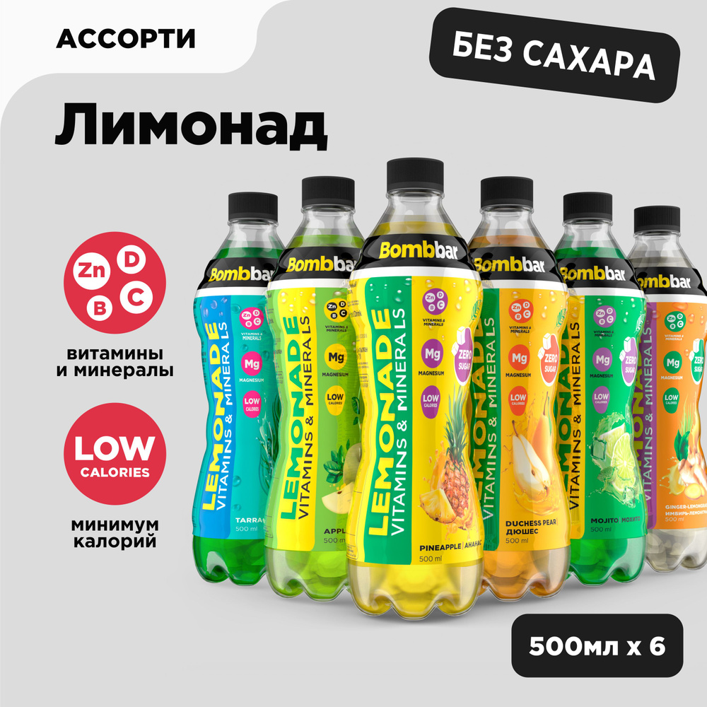 Bombbar Низкокалорийный лимонад без сахара с витаминами "Ассорти", 6шт х 500 мл  #1
