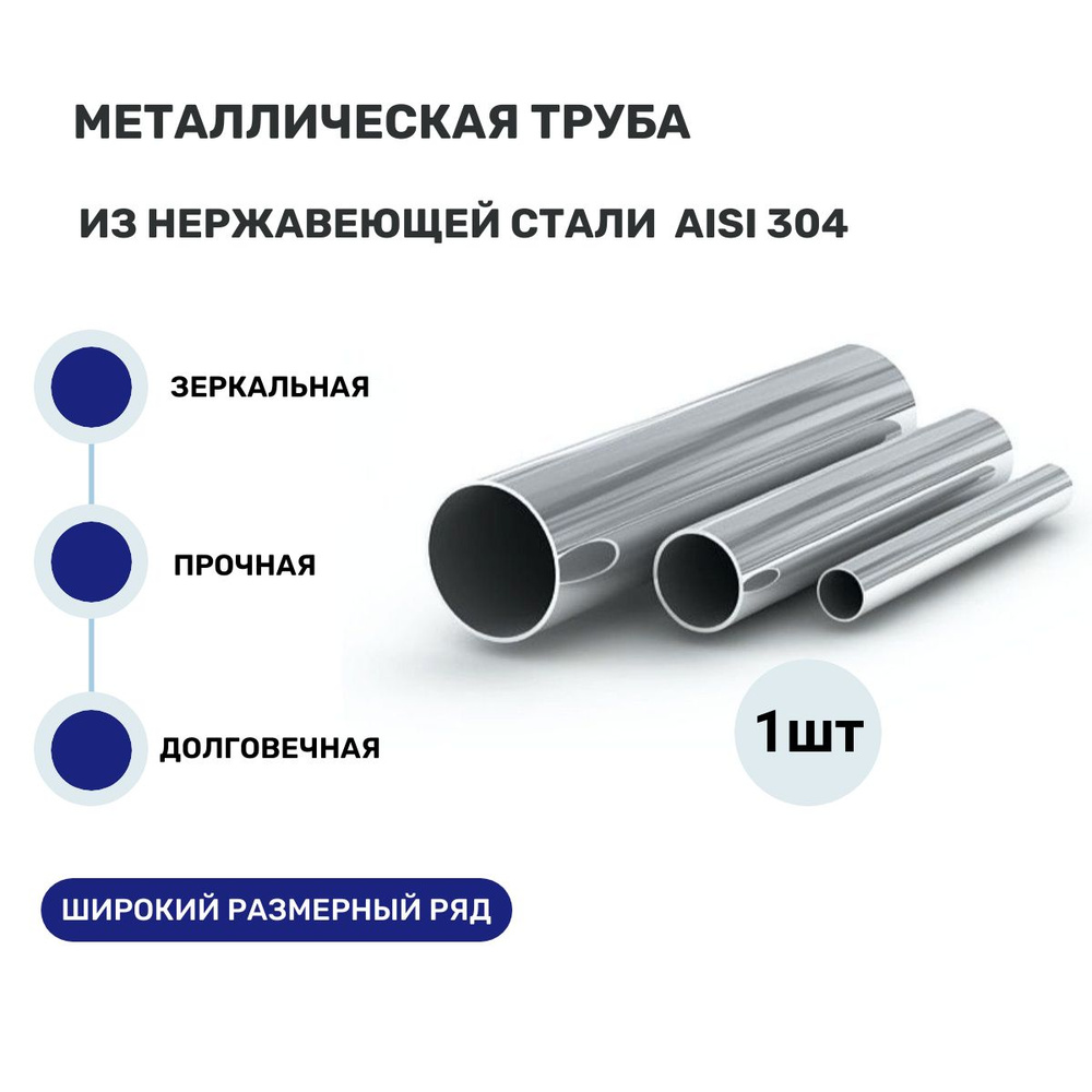 Металлическая труба 38х1.5 мм из нержавеющей стали AISI 304, 1000 мм  #1