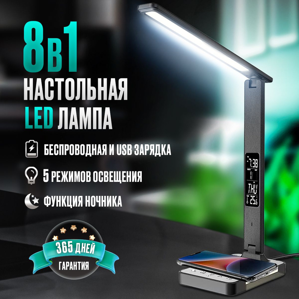 Лампа настольная Lunalight светодиодная 8 в 1, сенсорная, с беспроводной зарядкой.  #1