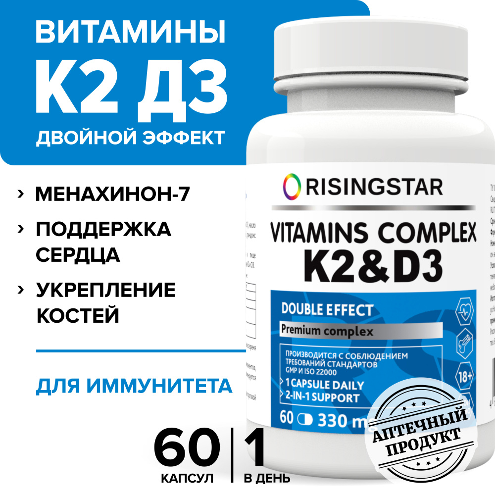 Витамин Д3 и витамин К, комплекс для иммунитета и костей, холекальциферол + МК-7 60 капсул по 330 мг #1