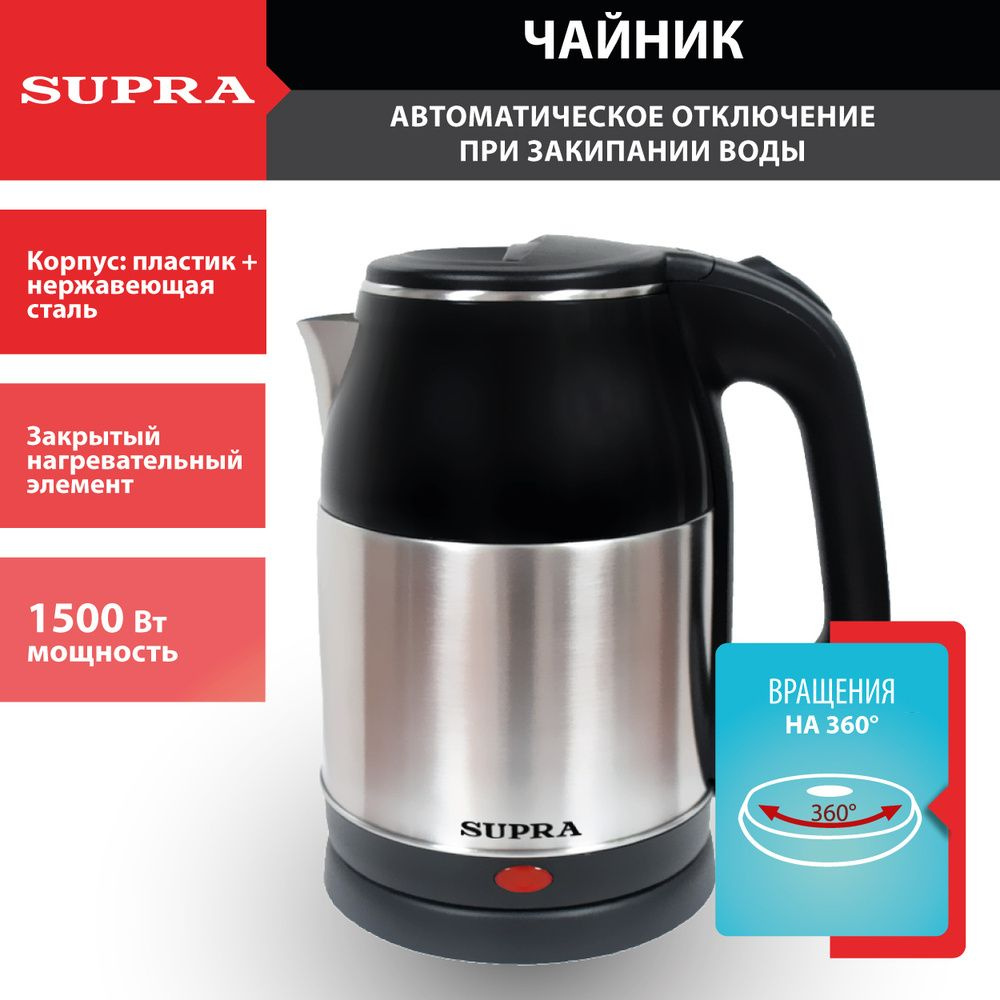 Чайник электрический Supra KES-1844S 1.8л. 1500Вт черный/нержавеющая сталь корпус: металл  #1