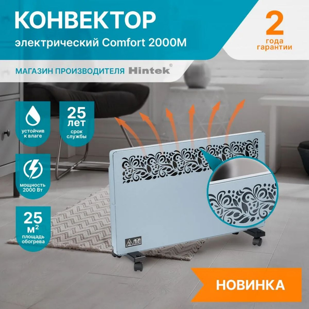 Обогреватель Hintek Comfort_2000 купить по выгодной цене в  интернет-магазине OZON (1066395107)