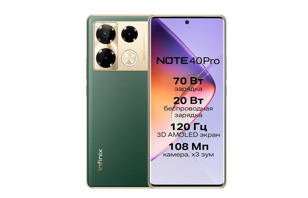 Infinix Смартфон Note 40 Pro 8/256 ГБ, зеленый #1