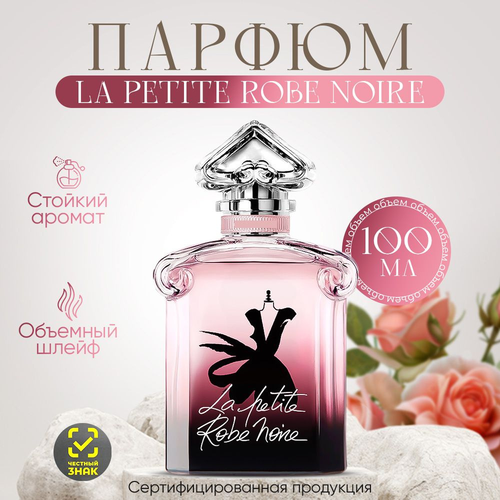 Вода парфюмерная La Petite Robe Noire EDP 100мл 100 мл #1