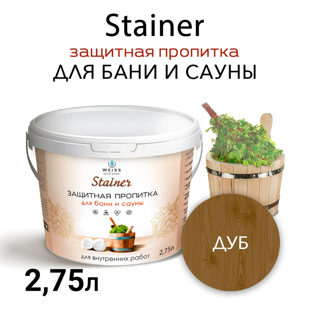 Защитная пропитка для бани и сауны с воском Stainer, 2,75л Дуб 048,защитная лазурь  #1