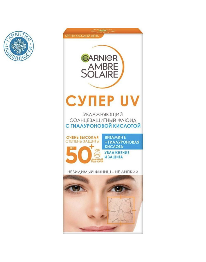 Garnier Увлажняющий солнцезащитный флюид для лица Super UV SPF50+ с ...