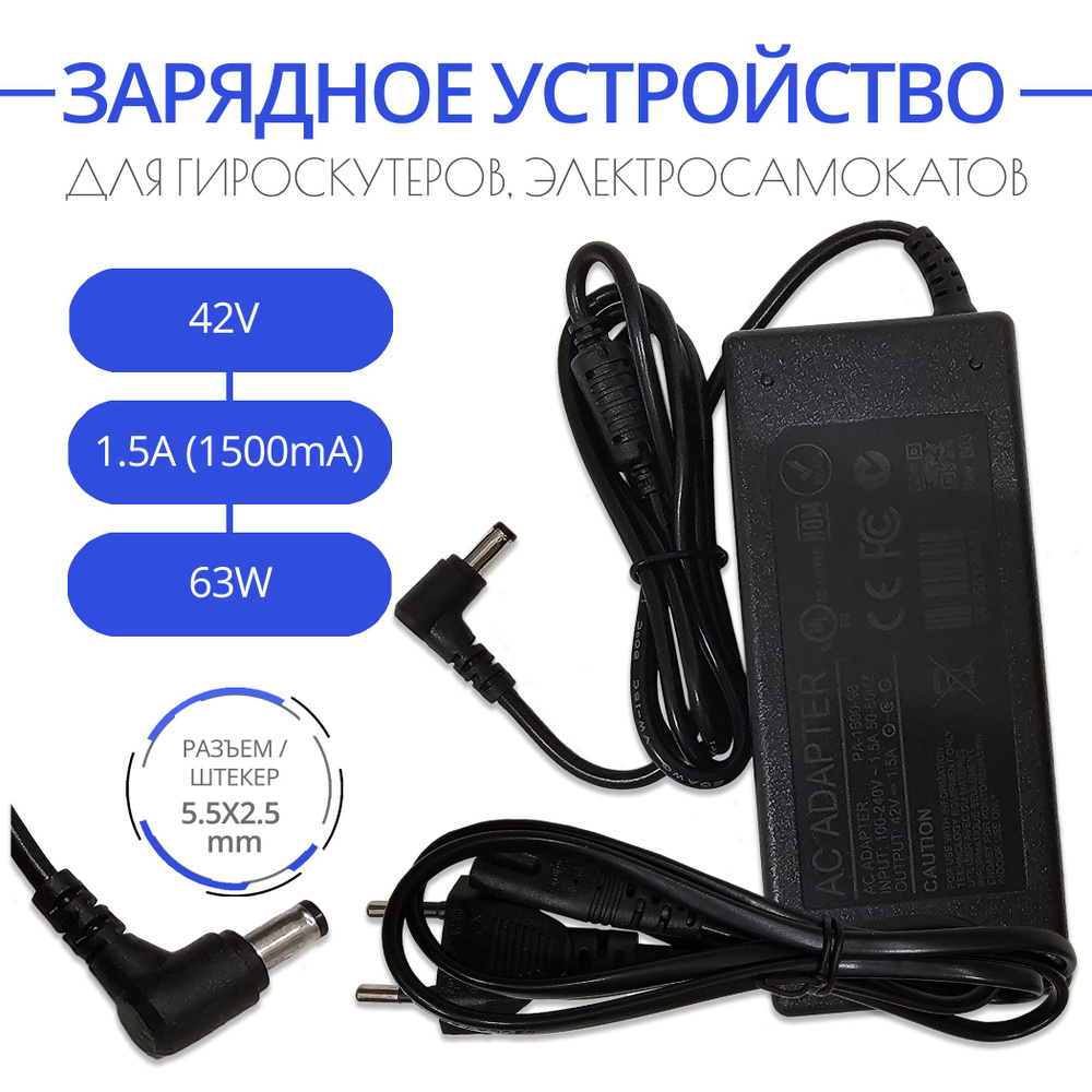 Сетевое зарядное устройство OEM Зарядное устройство 42V - 1.5A 63W для ...