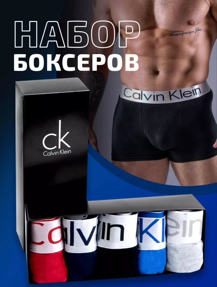 Комплект трусов боксеры Calvin Klein, 5 шт #1