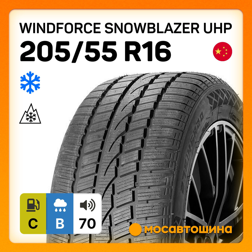 Шины для легковых автомобилей WINDFORCE 205/55 16 Зима Нешипованные -  купить в интернет-магазине OZON с доставкой (1219357188)