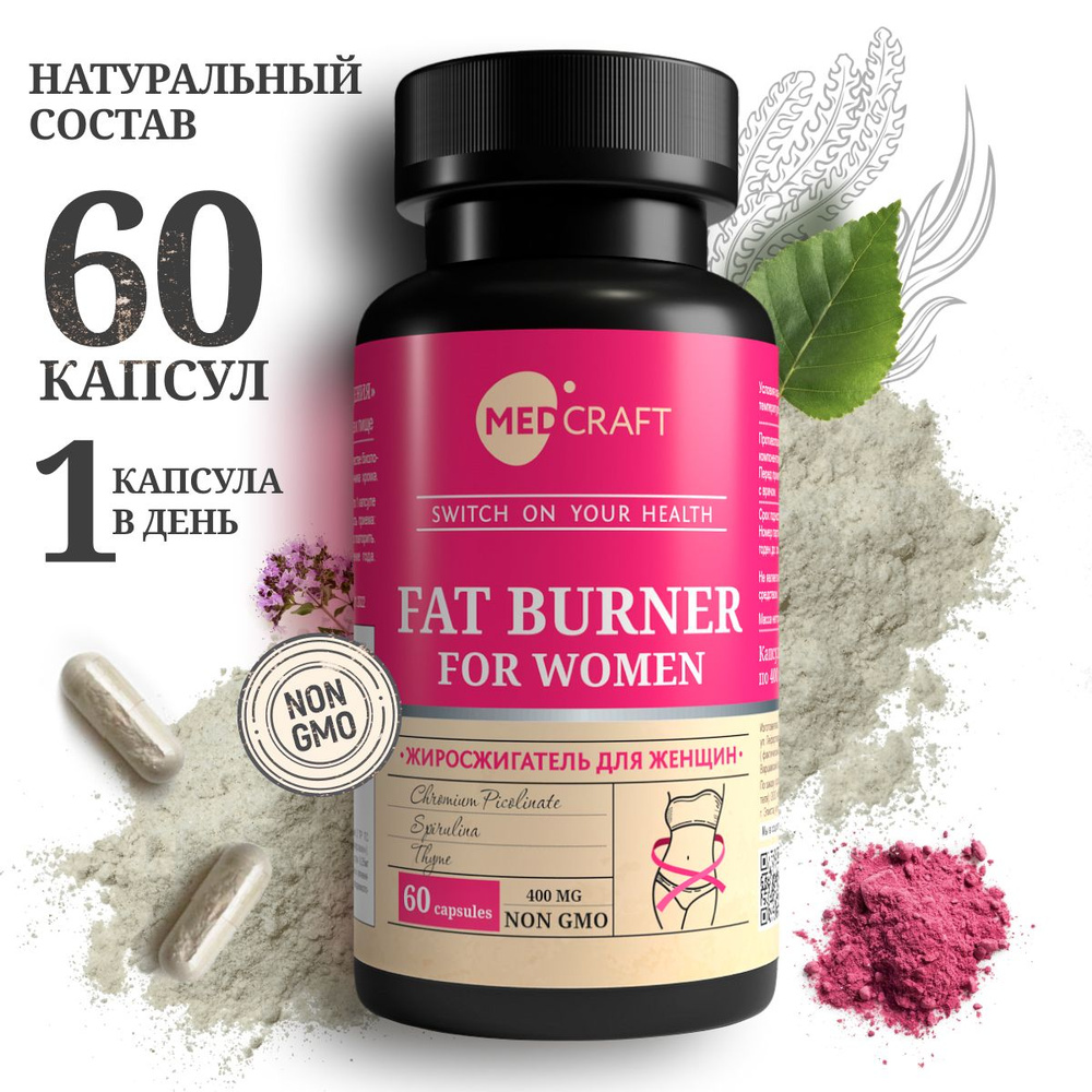 FAT BURNER Жиросжигатель для похудения, MEDCRAFT, 400 мг, 60 капсул -  купить с доставкой по выгодным ценам в интернет-магазине OZON (1317400442)