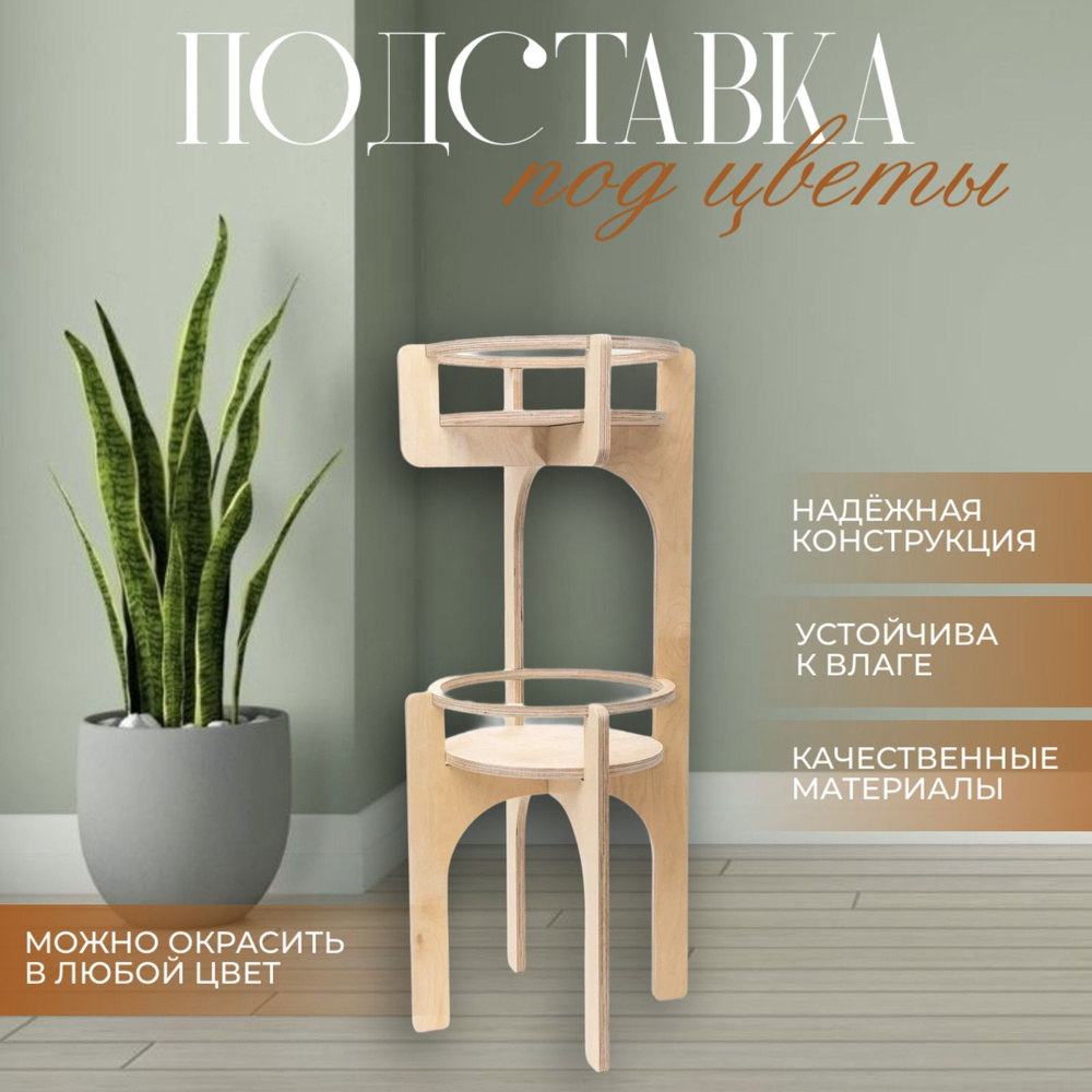Подставка из дерева для двух кашпо/цветочных горшков - купить с ...