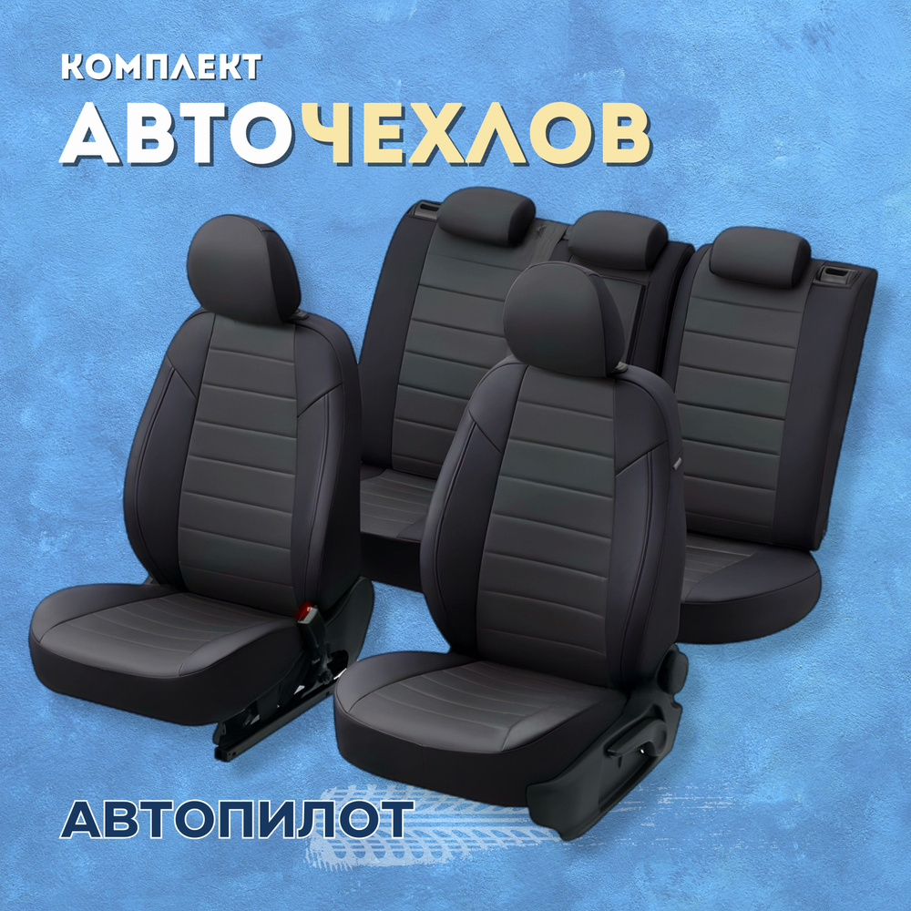 Чехлы Автопилот на Honda CR-V 4 (2012-2018), Алькантара, Черный +  Темно-серый - купить с доставкой по выгодным ценам в интернет-магазине OZON  (521765700)