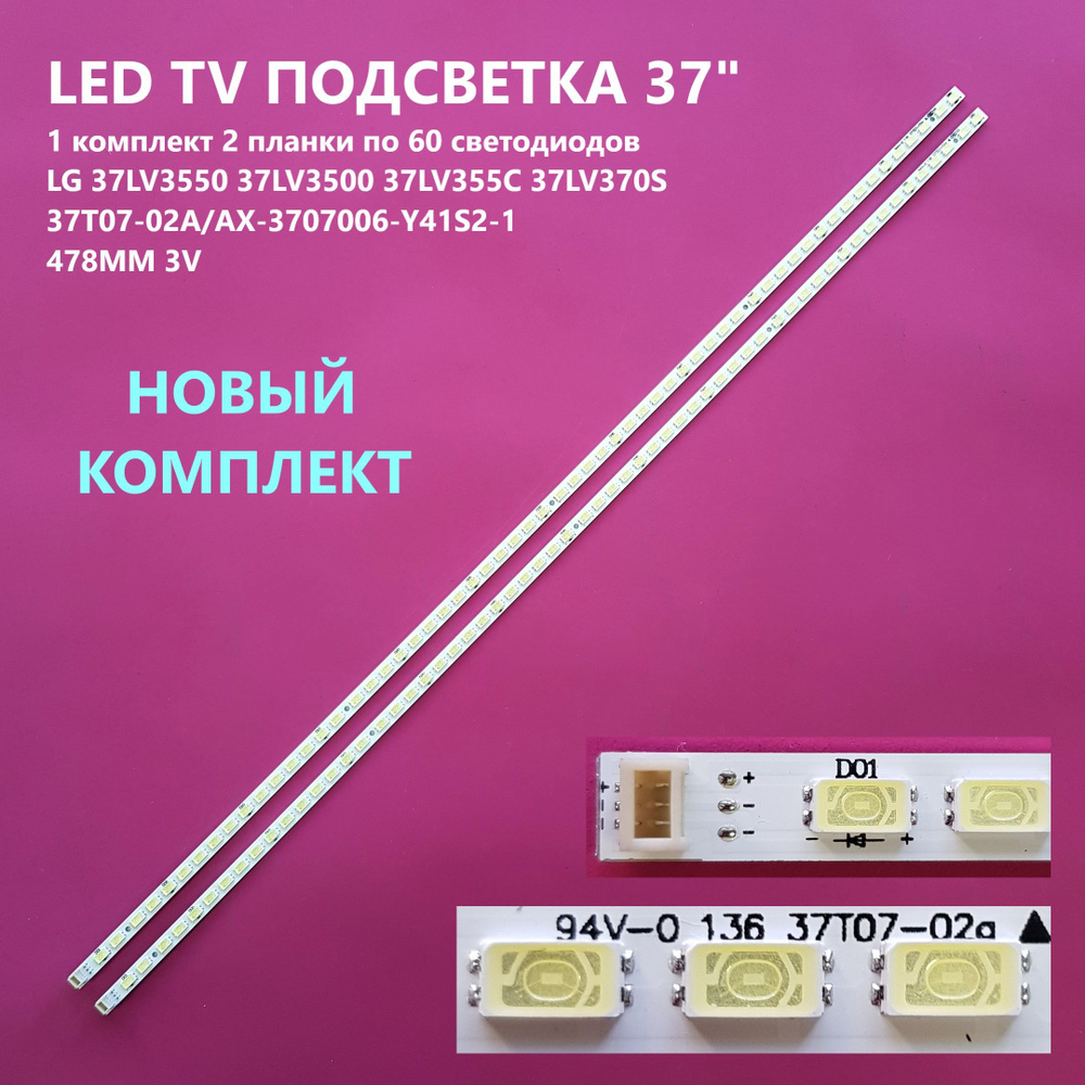 LED Подсветка 37T07-02A для TV LG 37LV3500 и тд #1