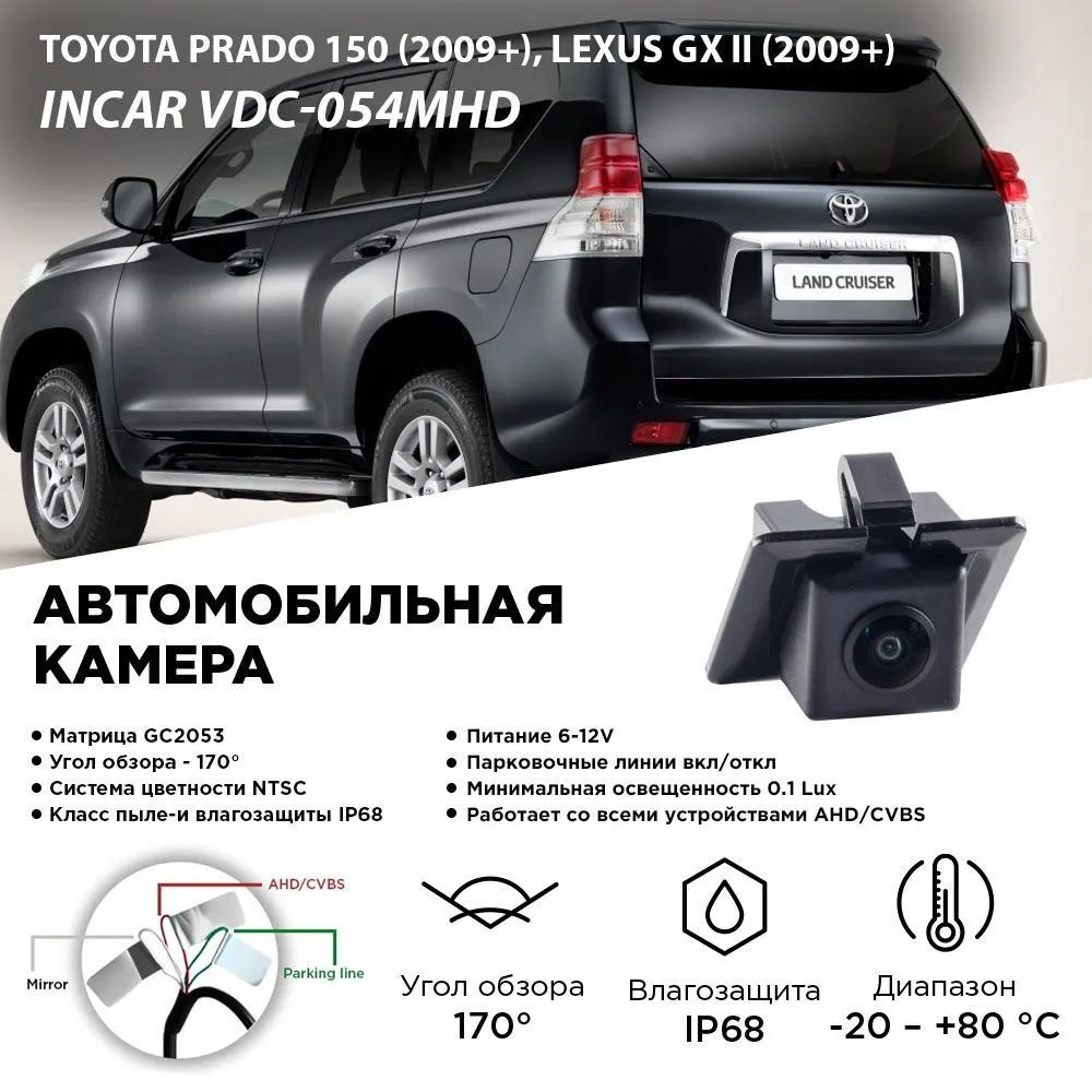Камера заднего вида Toyota Land Cruiser Prado (2010-2013) / Lexus RX 270 (2010-2013) , INCAR VDC-054 #1
