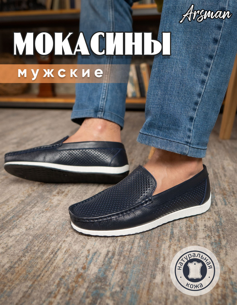 Мокасины Arsman #1