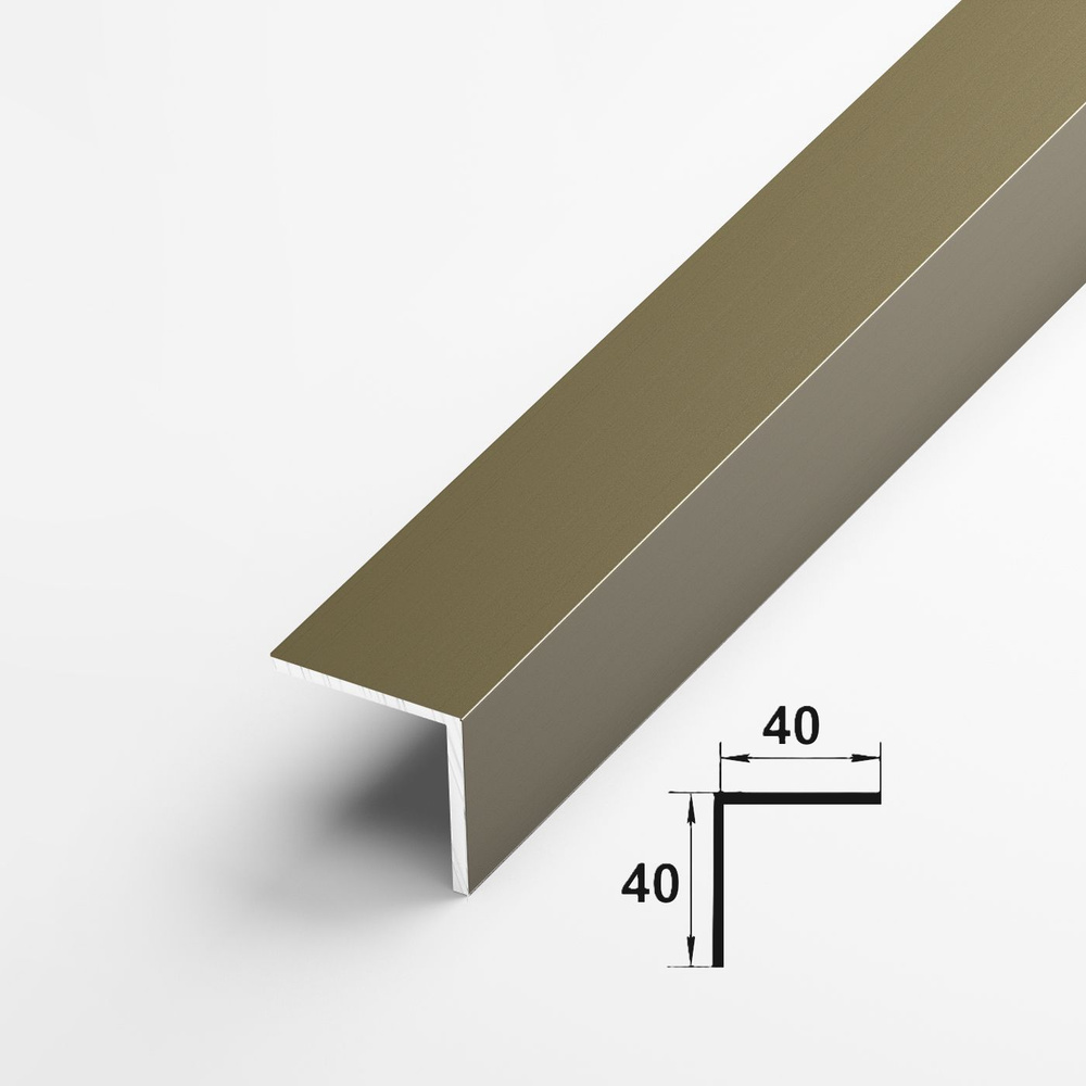 Уголок бронза анод 40х40мм длина 2,7 метра , угол внешний алюминиевый  #1