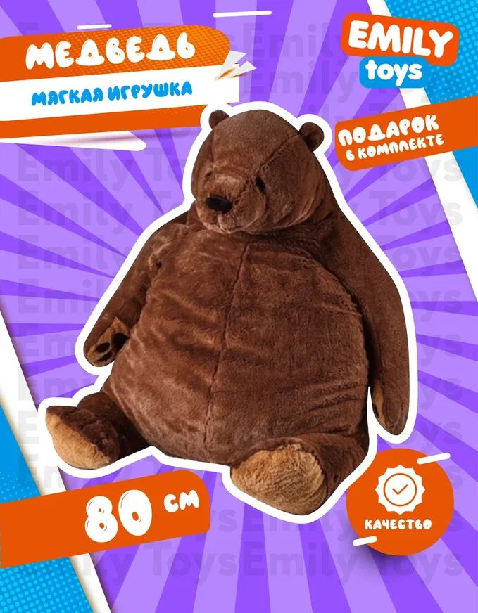 Мягкая игрушка Мишка ИКЕА - купить с доставкой по выгодным ценам в ...
