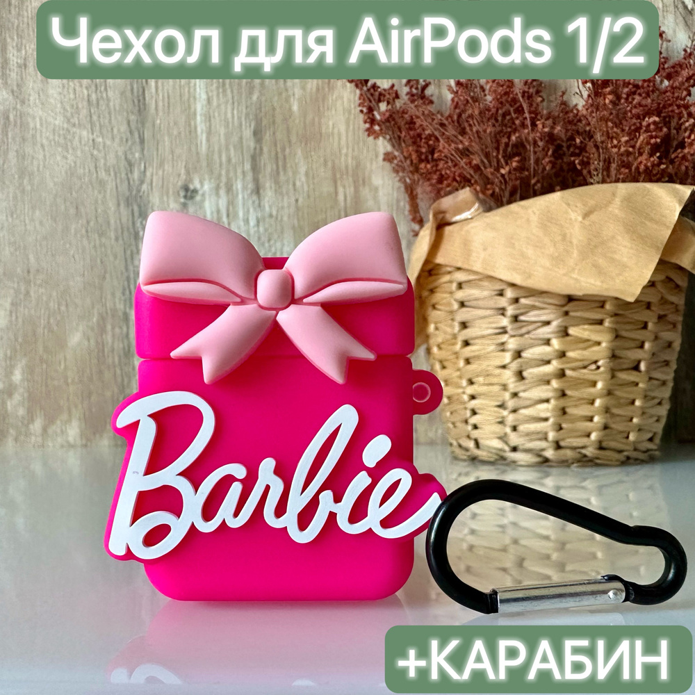 Чехол для наушников Airpods 1/2/ LAPRAMOL /Чехол на Аирподс 1/2 силиконовый с карабином  #1