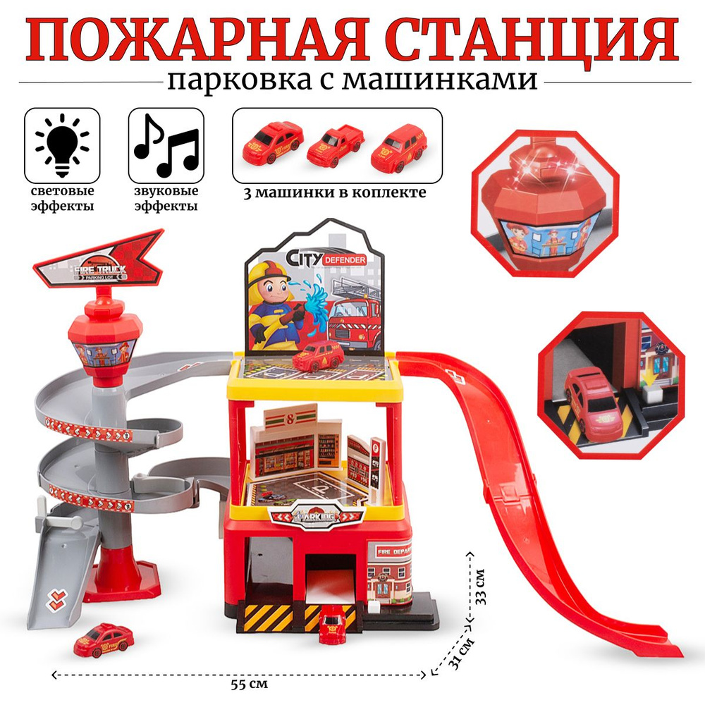 Парковка Пожарная станция с машинками со звуковыми и световыми эффектами TONGDE  #1