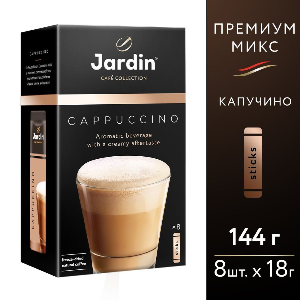 Кофейный напиток Jardin 3 в 1 Капучино, 8 шт - купить с доставкой по  выгодным ценам в интернет-магазине OZON (275256600)