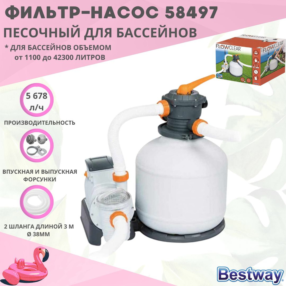 Песочный фильтр-насос для бассейна 5678 л/ч Bestway 58497 #1