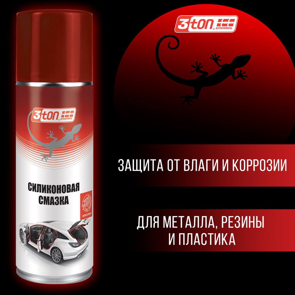 Силиконовая смазка 3ton ТС-528 SILICONE SPRAY LUBRICANT 210мл