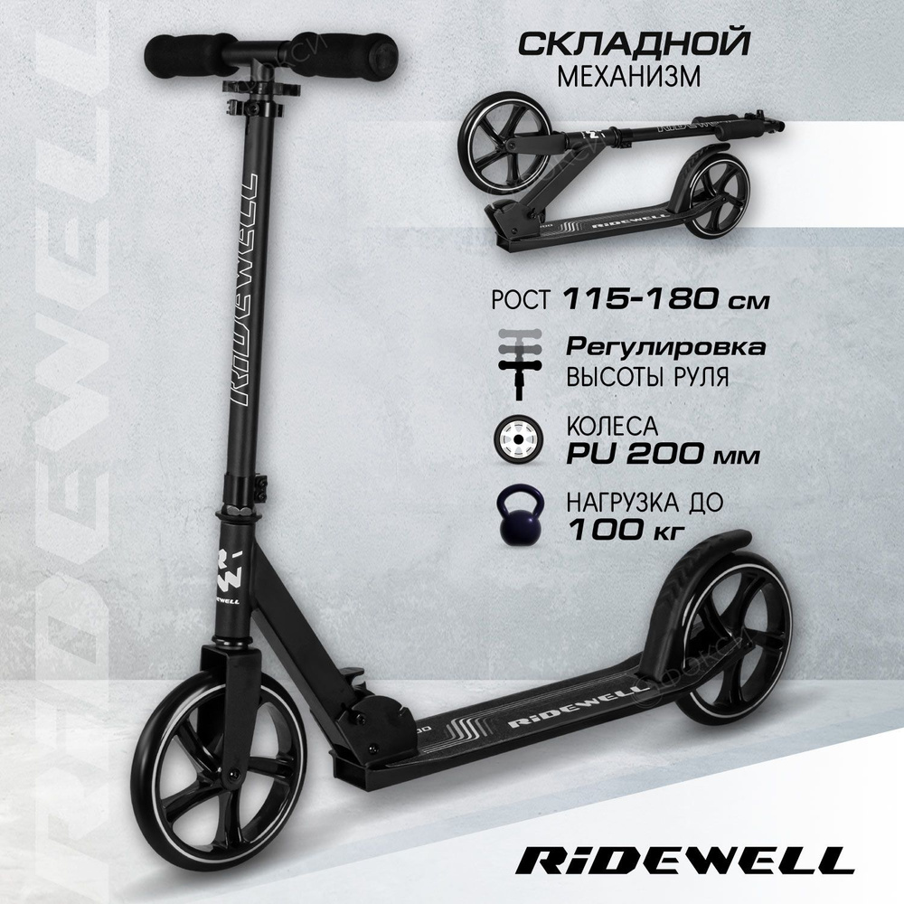 Самокат Городской RIDEWELL 200/200, - купить по выгодной цене в  интернет-магазине OZON (823458894)