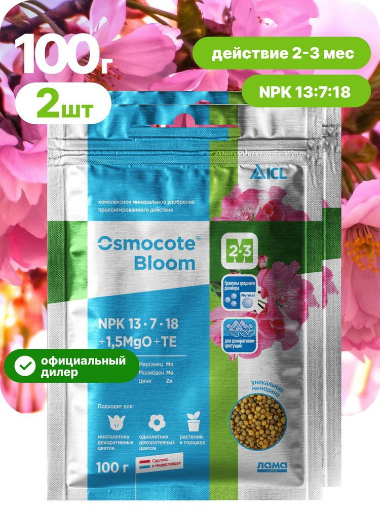 Осмокот удобрение для растений универсальное, Osmocote Bloom 2-3 м 100 ...