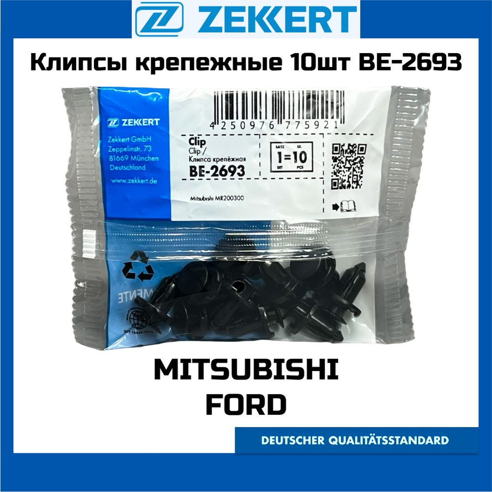Клипса крепежная автомобильная 1 Zekkert, 10 шт. купить c