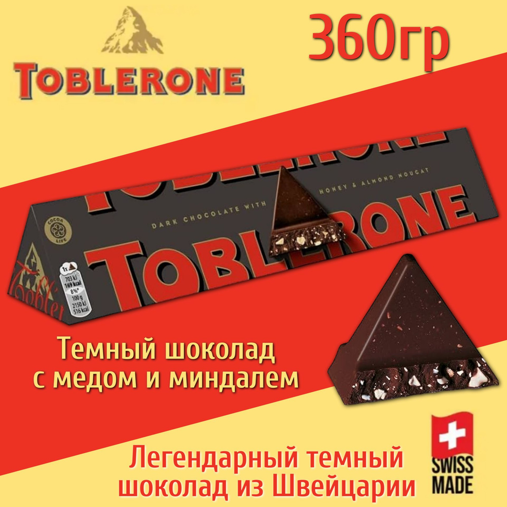 Молочный шоколад Toblerone Dark / Таблерон Дарк 360 г. (Швейцария)  #1