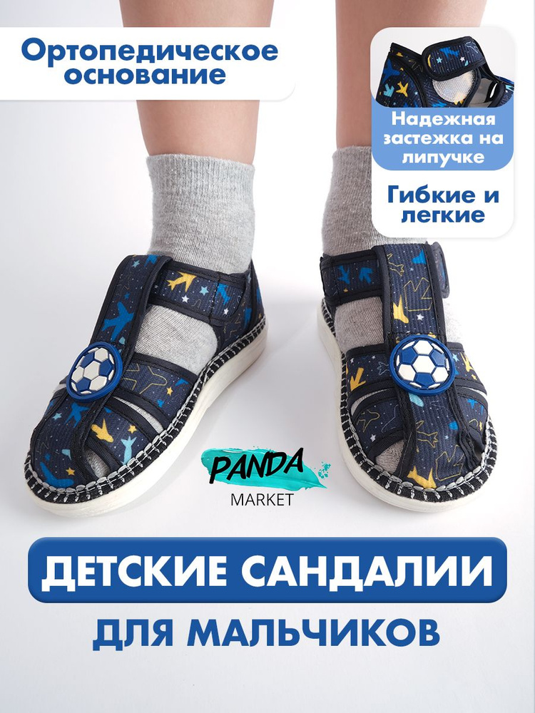 Сандалии PanDa Market #1