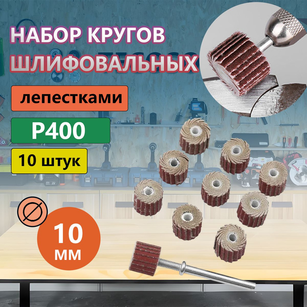 Набор наждачных кругов для Dremel 20шт. #1