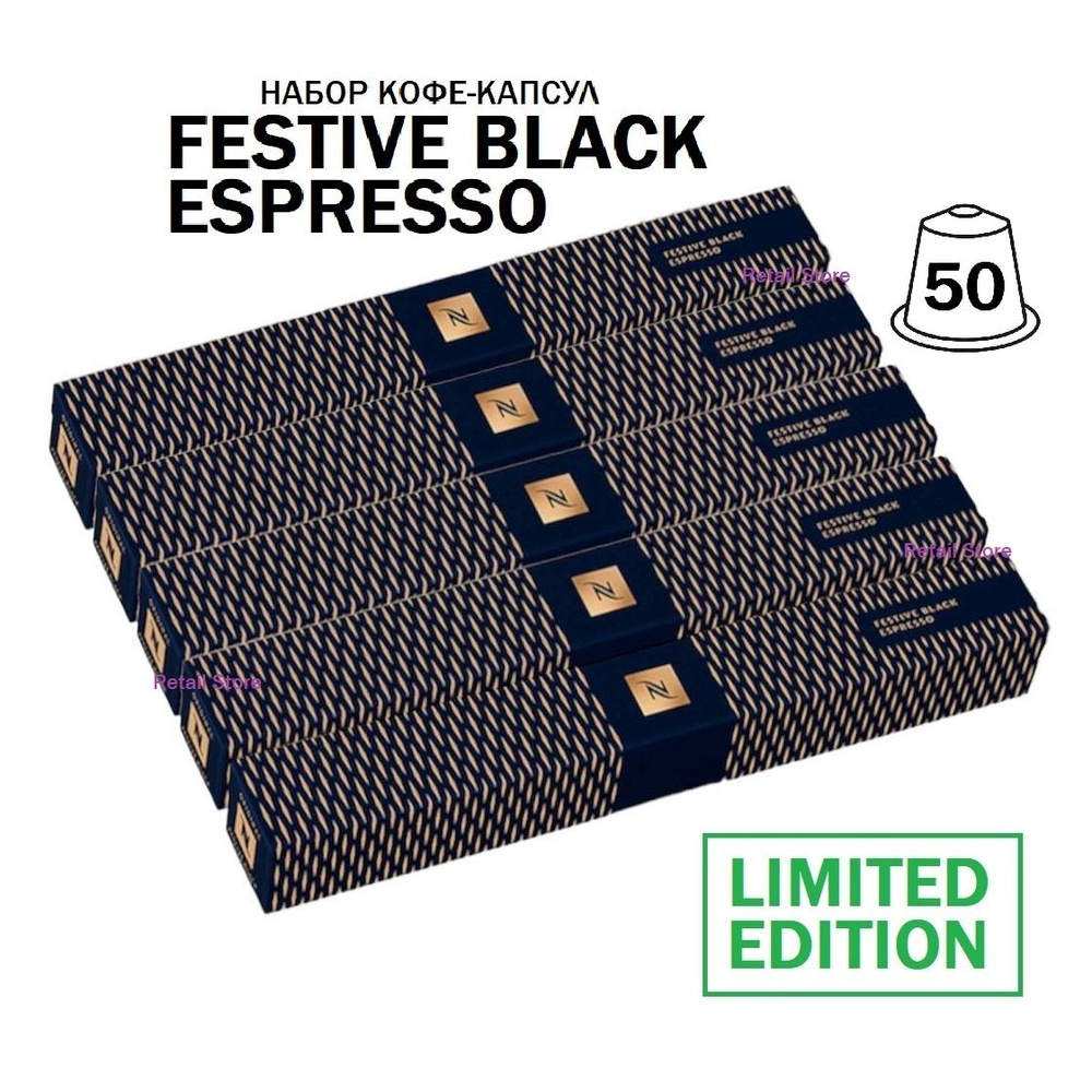 Набор кофе Nespresso FESTIVE BLACK Espresso, 5 упаковок (50 капсул) #1