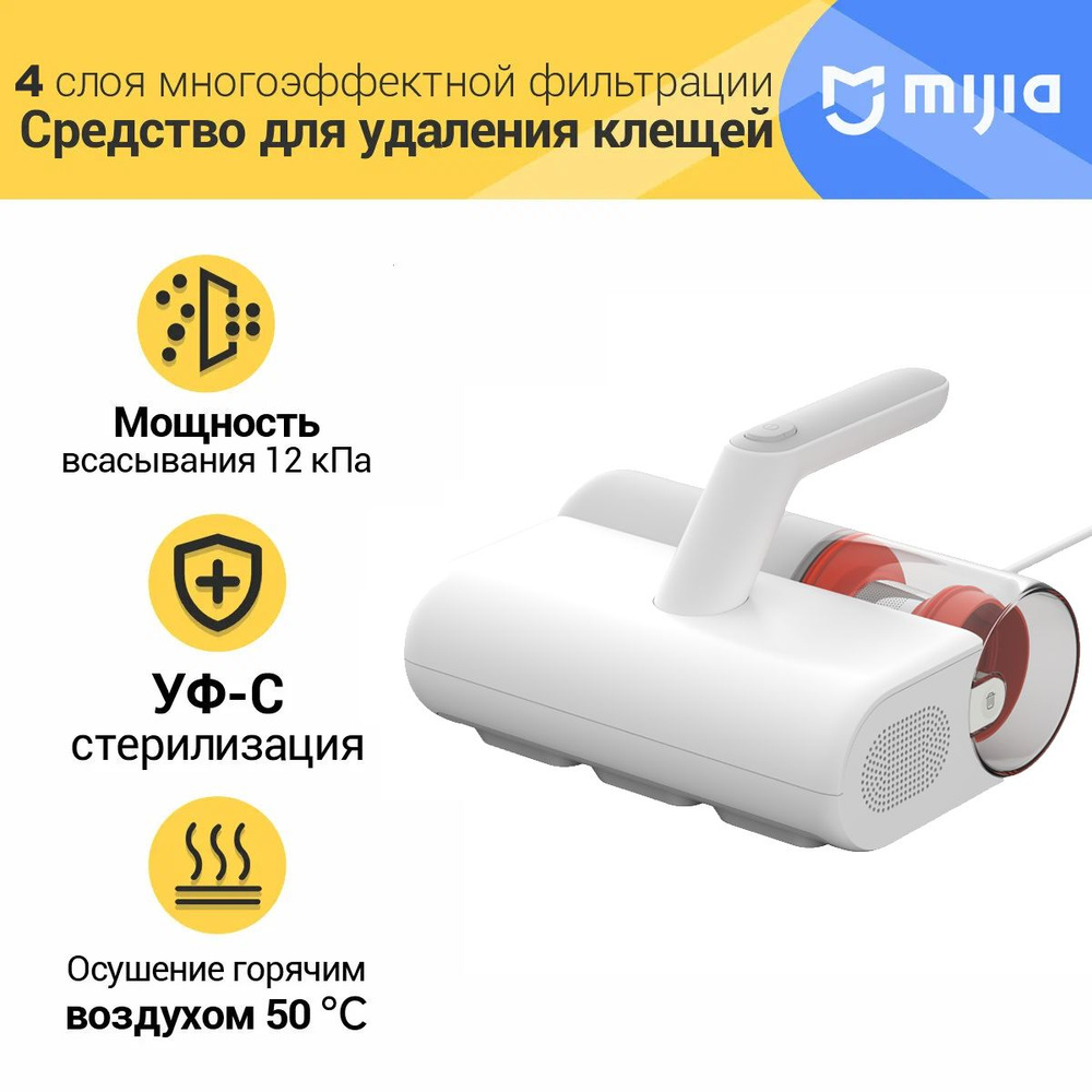 Пылесос для удаления пылевого клеща Xiaomi Mijia Mite Removal 2 (MJCMY02DY)