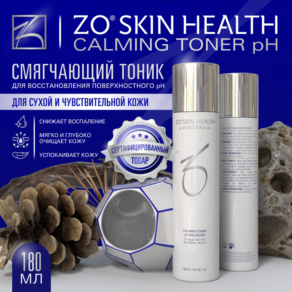 Calming Toner pH Balancer Смягчающий тоник для восстановления  поверхностного рH, 180 мл Zein Obagi Skinhealth Зейн Обаджи - купить с  доставкой по выгодным ценам в интернет-магазине OZON (539124414)