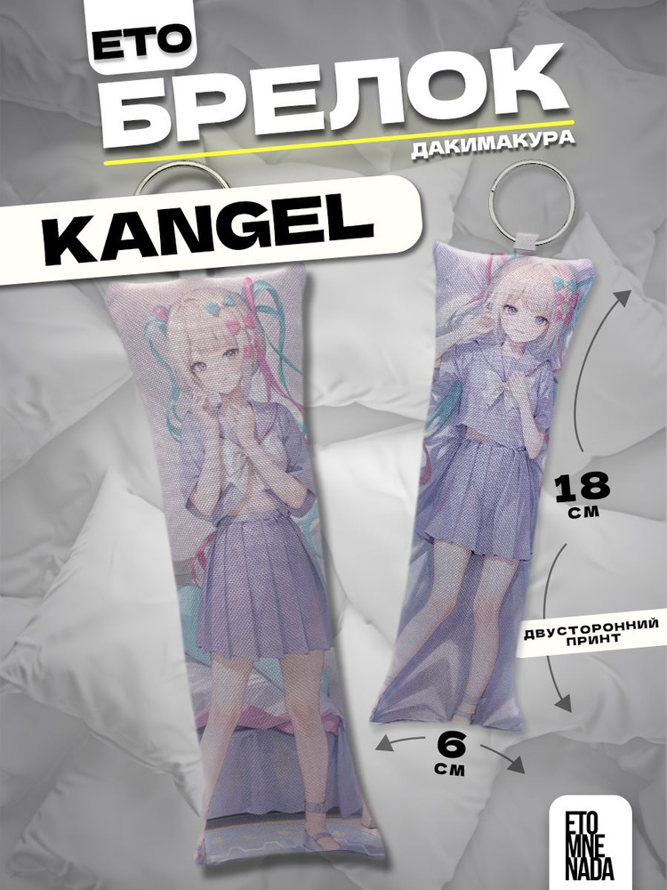 Брелок дакимакура игра Needy Streamer Overload Кангел 5 - купить с ...