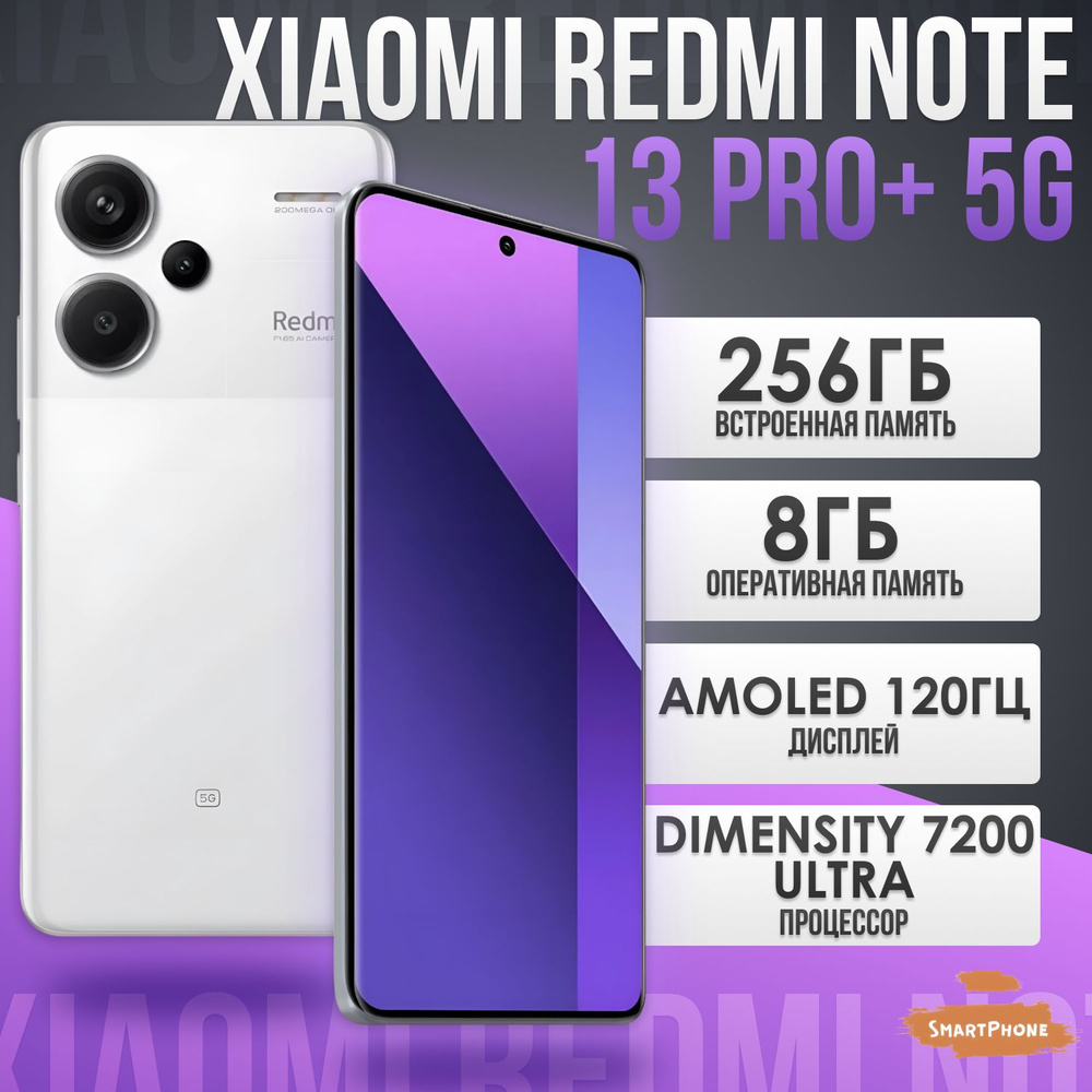 Xiaomi Смартфон Redmi Note 13 Pro+ 5G Ростест (EAC) 8/256 ГБ, слоновая кость