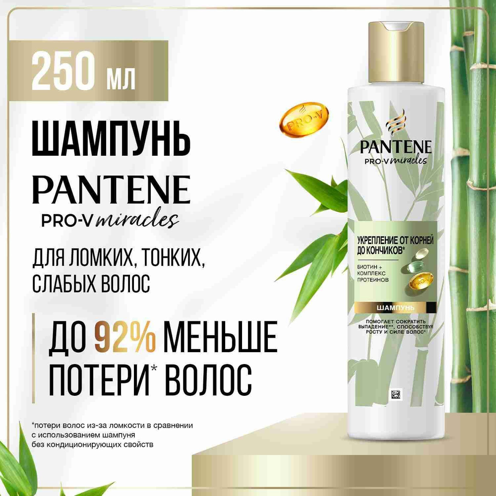 PANTENE Шампунь для волос женский Pro-V Miracles Укрепление от корней до кончиков 250мл  #1