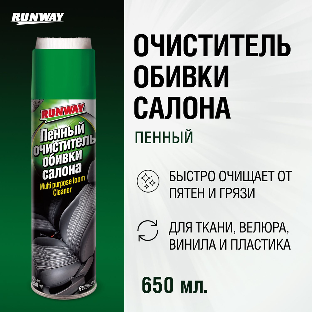 Пенный очиститель обивки салона 650мл аэрозоль