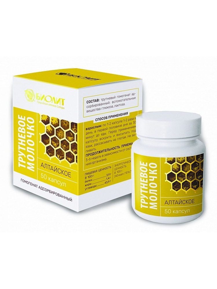 Трутневое молочко Алтайское № 50 капсулы Биолит купить на OZON по ...