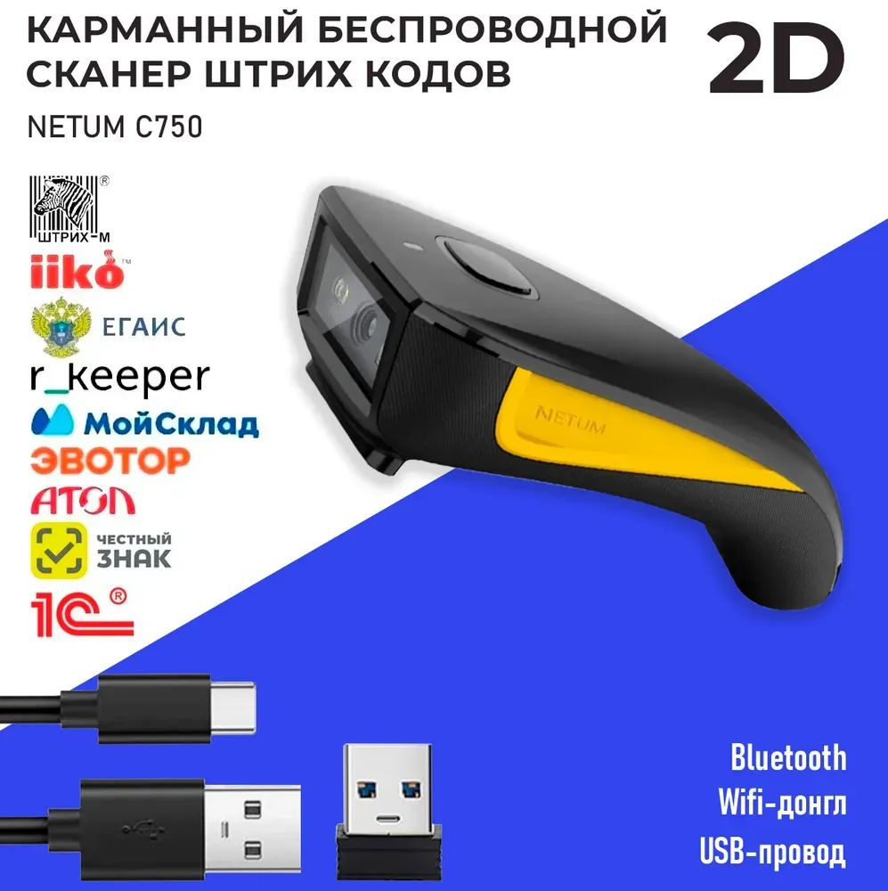 2D/1D Bluetooth WiFi беспроводной сканер штрих кода NETUM C750 купить по  низкой цене с доставкой в интернет-магазине OZON (633900920)