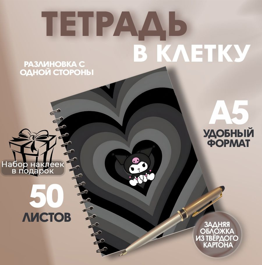 Тетрадь Хеллоу Китти (Куроми), А5, 50 листов в клетку #1