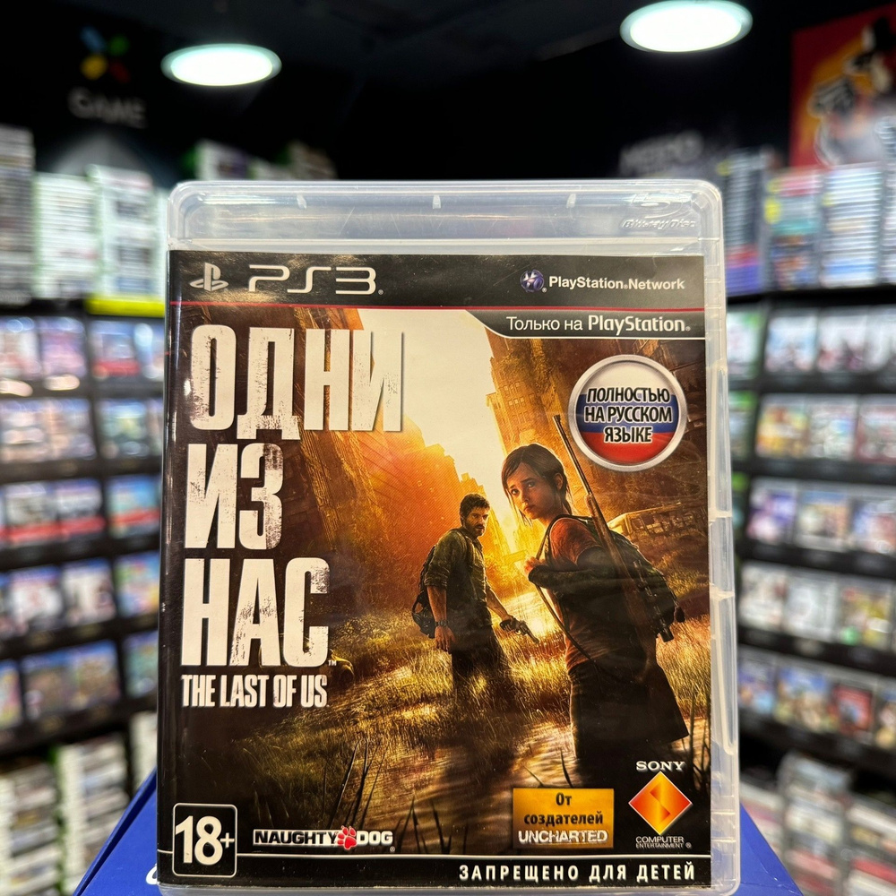 Игра Игра Одни из нас PS3 (Box) (PlayStation 3 купить по низкой цене с  доставкой в интернет-магазине OZON (901402777)