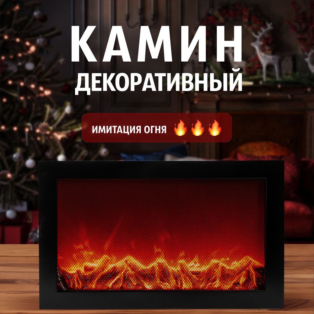 Декоративный светодиодный электрокамин черный с металлической сеткой #1