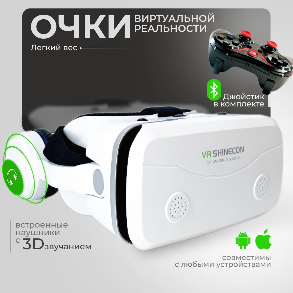 VR-очки для смартфона для Android, iOS купить по выгодной цене в  интернет-магазине OZON (1578612347)